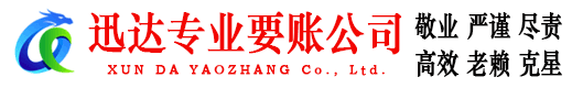 阳谷收债公司